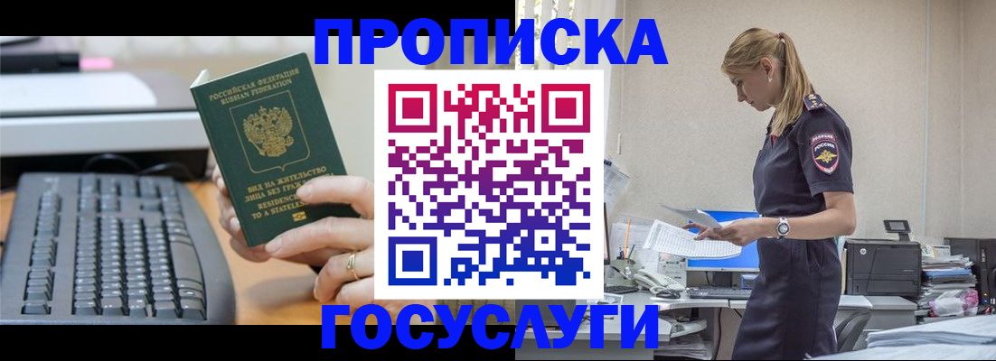 прописка законно в Ивдели